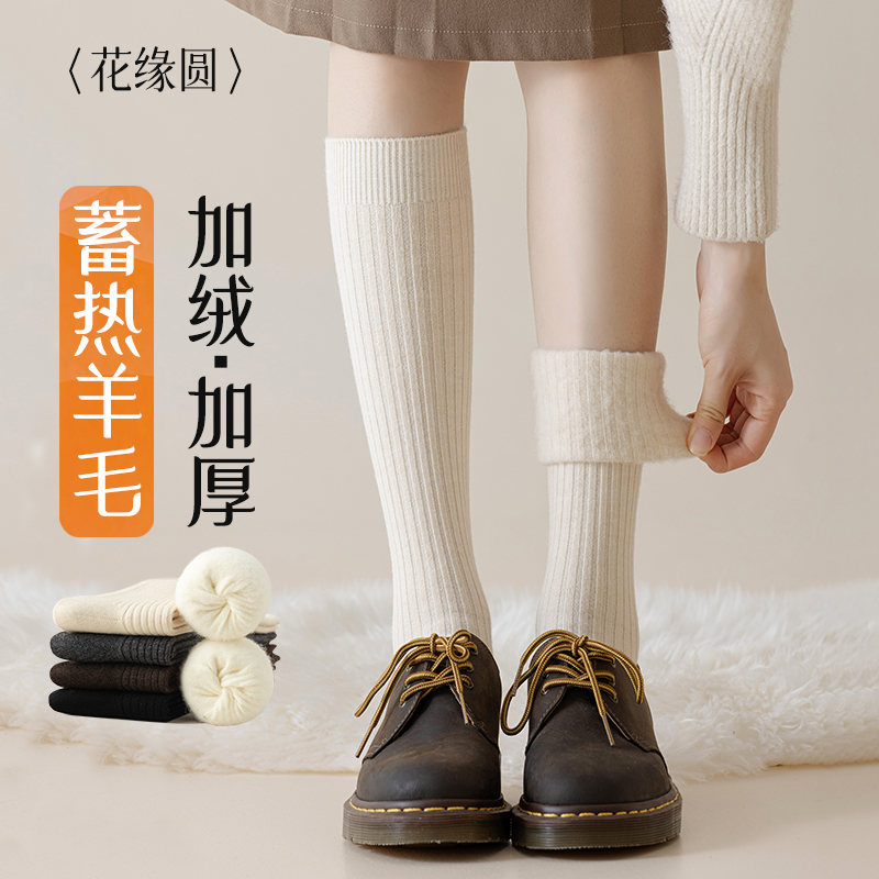 花缘圆羊毛小腿袜加绒加厚高筒袜