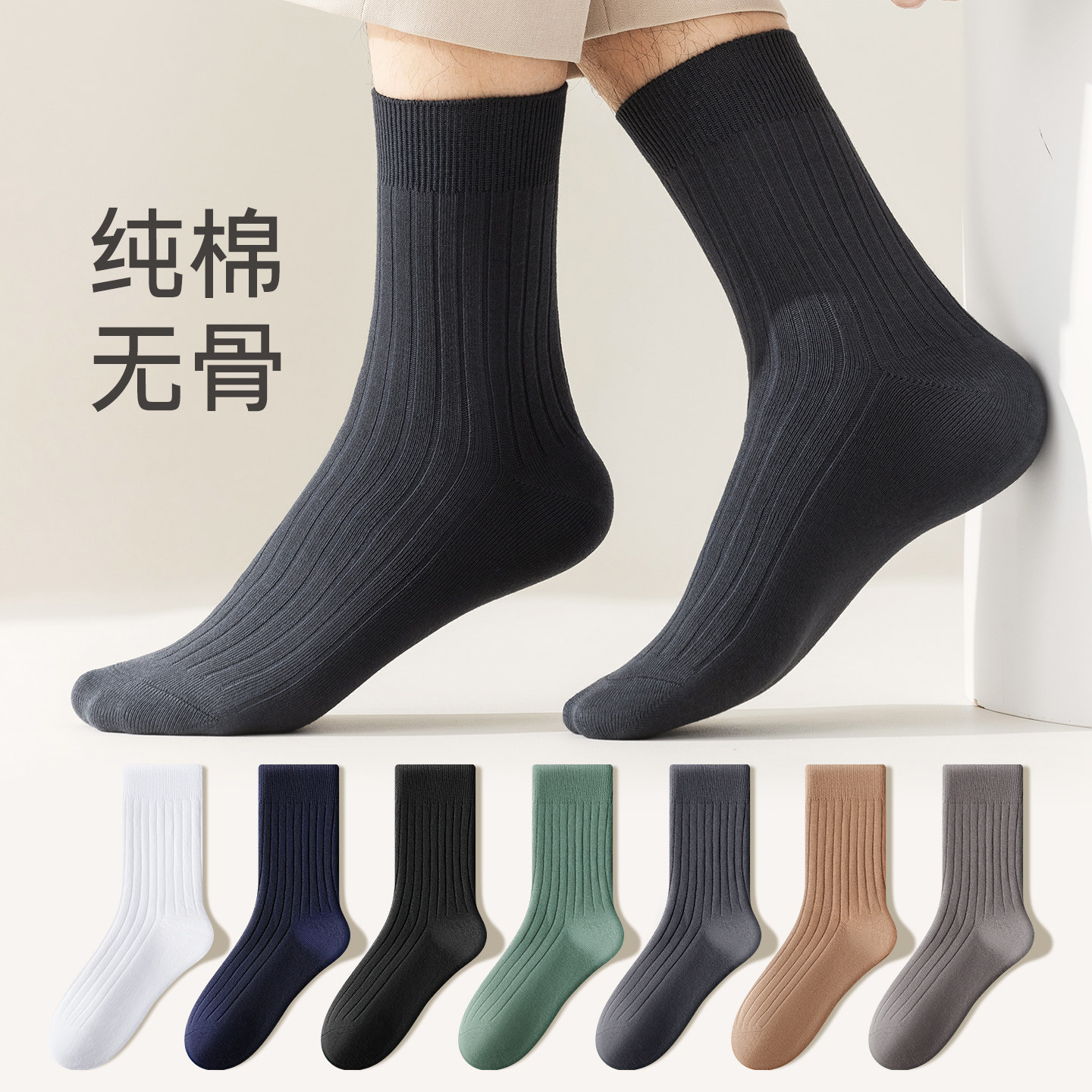 纯棉防臭无骨男袜黑色中筒袜舒适透气长袜子男款秋冬商务休闲袜子