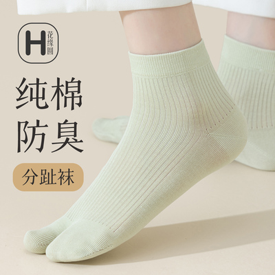 纯棉分趾抗菌防臭无骨二趾袜子女