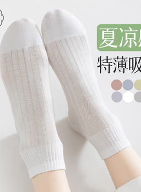 夏季薄款绢丝莫代尔袜子女士凉感冰冰袜透气防臭无骨白色中筒短袜