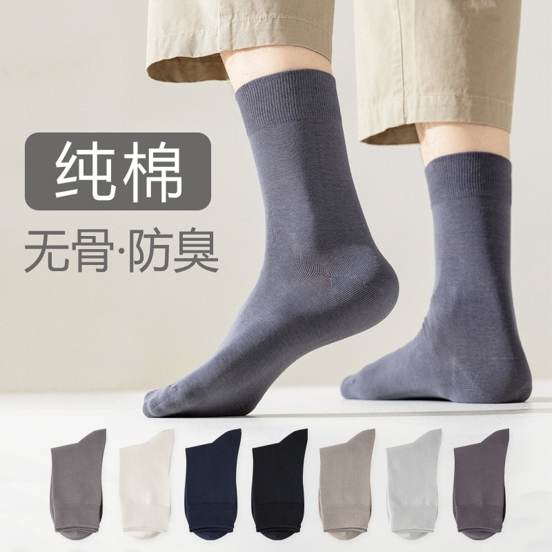 男纯棉抗菌防臭无骨吸汗中筒袜