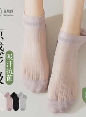 袜子女日系低帮蕾丝黑色花边夏天薄款网眼透气春夏季甜美无骨短袜