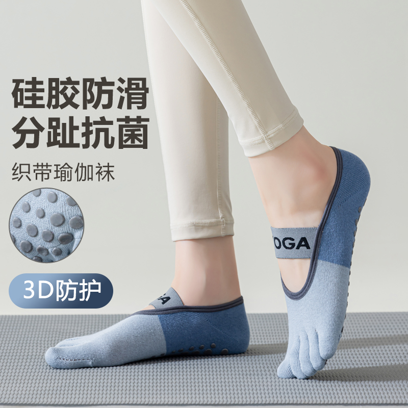 纯棉防臭硅胶防滑健身五指瑜伽袜