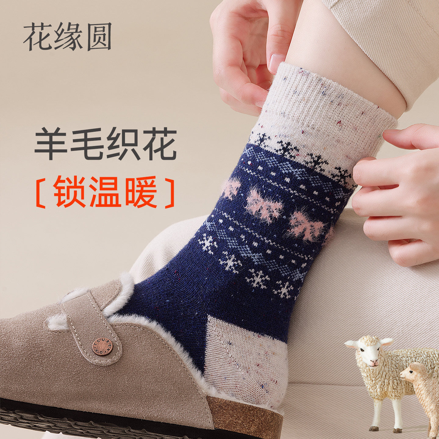 费尔岛羊毛袜子女士秋冬防寒保暖加厚中筒袜居家睡眠袜发热长筒袜