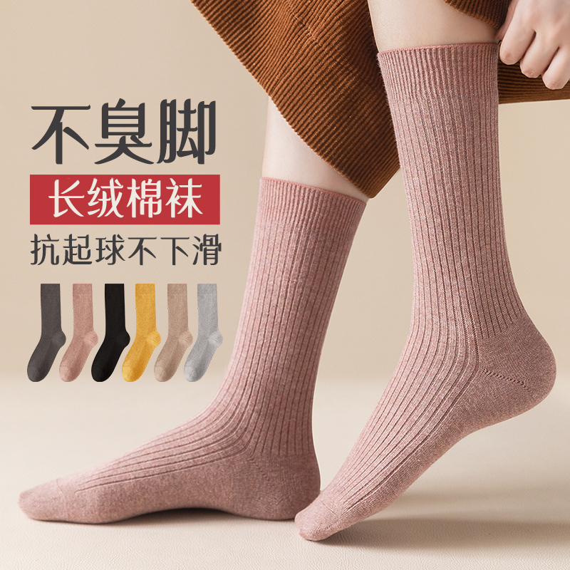 秋冬款防臭高帮新疆棉无骨女袜子