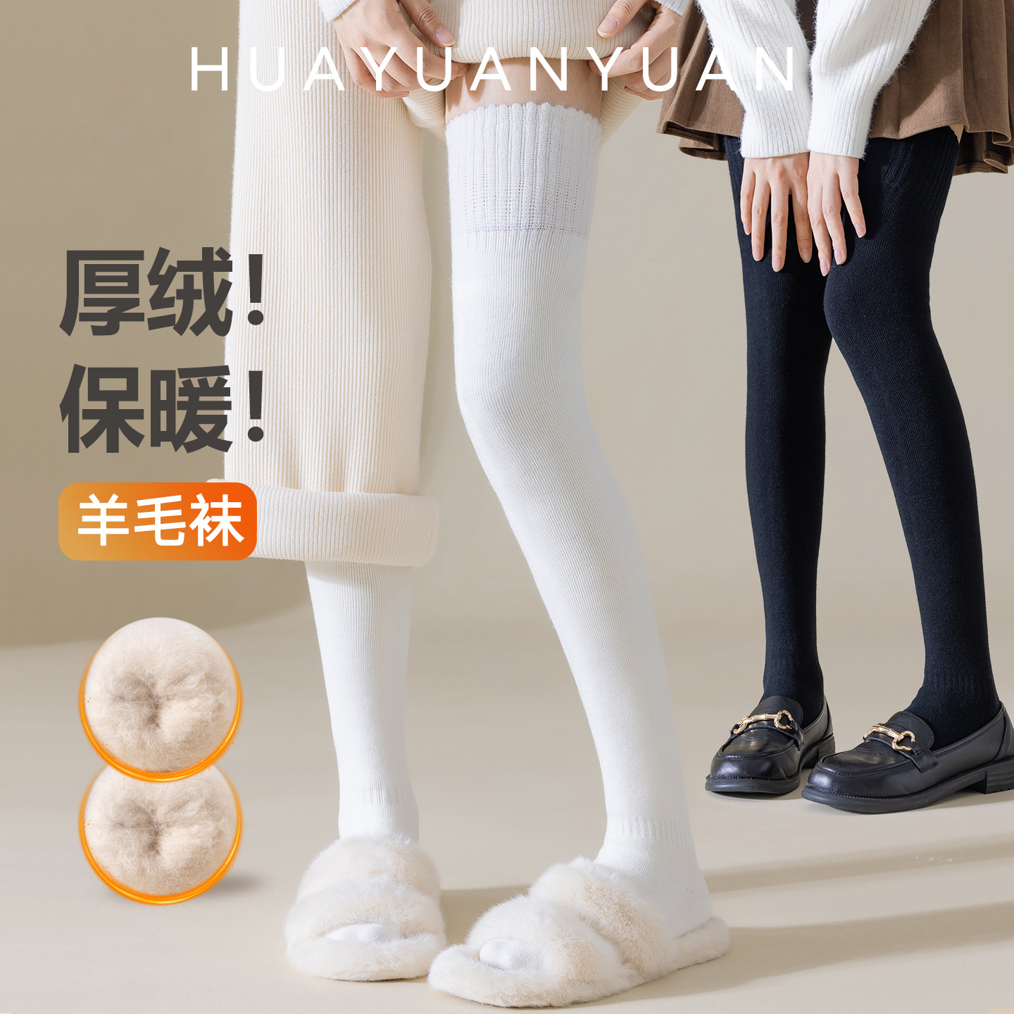 东北冬天加厚保暖蓄热过膝羊毛袜