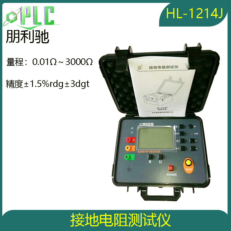 接地电阻测试仪HL-1214J 20mA正弦波分0.01Ω防雷检测电阻测