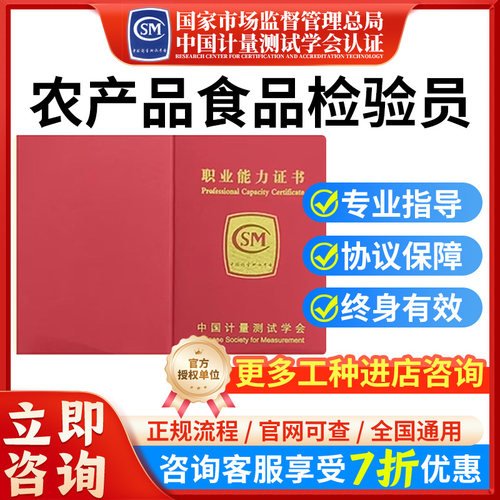 食品检验员计量员实验员化学检验员无损检测员环境监测员证书培训