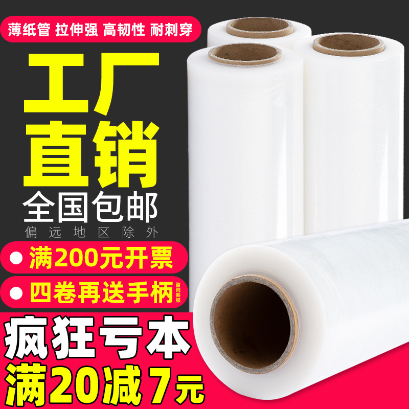 缠绕膜打包膜实体厂家批发
