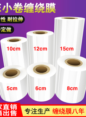 PE小卷缠绕膜宽5cm拉伸工业包装外卖保鲜膜6cm打包盒封口10嫁接膜