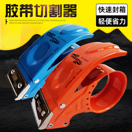 5cm胶带切割器6cm封箱器