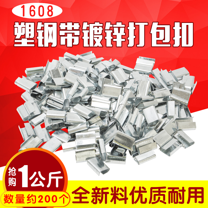 1608PET塑钢带打包扣 铁皮扣镀锌打包扣 塑料扎带扣 绿色打包带扣