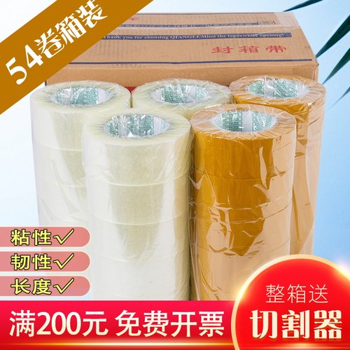 透明大卷封箱胶带纸封口胶布4.8打包胶带5.5宽 6淘宝快递定制印字 - 封面