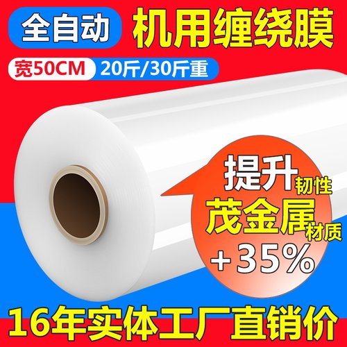 大卷PE机用缠绕膜高性能