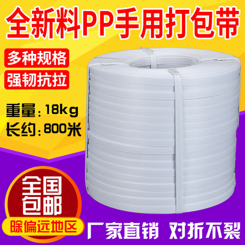 pp手工打包带塑料捆绑带包装带半自动机用白色手用物流打包捆扎带