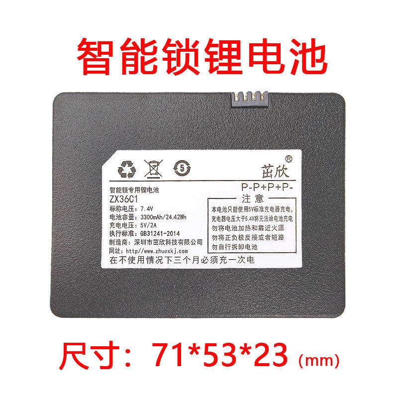 锂离子可充电电池LH-36型号2C18650A智能锁充电器配件指纹锁电源