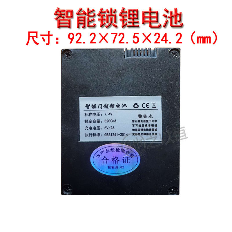 智能门锁锂电池特力S78S88合格证5200mAh指纹锁充电配件72*92*24