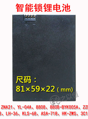 8808B-BYK005A2S-2603C18650ALH-36ZNA71智能锁锂离子电池815922