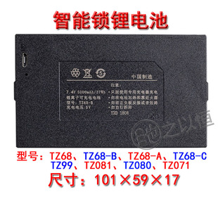 002ZX50AG1 ZWS 智能门锁锂电池充电器配件指纹密码 TXDZNS091BHZ