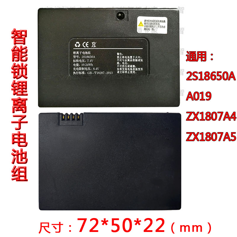 4针圆孔充电限制电池8.4V指纹锁