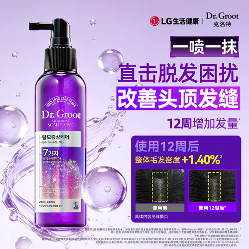 克洛特防脱头皮精华水喷雾