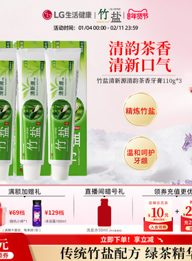 LG生活健康 竹盐牙膏清新源茶香牙膏110g 150g 清洁 含绿茶精华