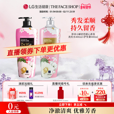 LG生活健康菲诗小铺洗发水香氛