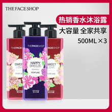59元包邮  LG生活 The Face Shop 菲诗小铺 香水沐浴露500ml*3瓶