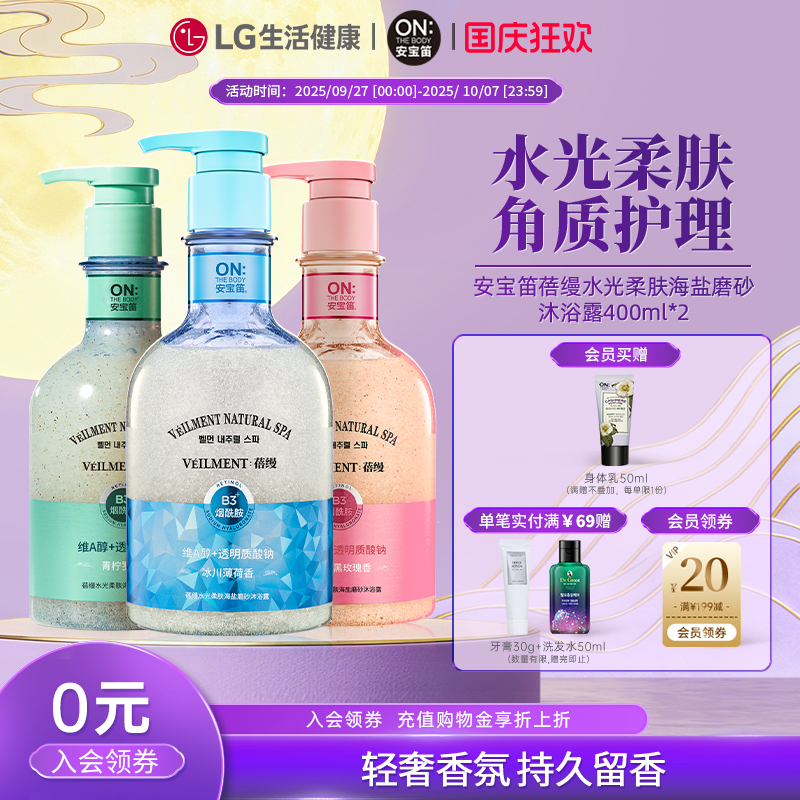 安宝笛清洁海盐磨砂沐浴露