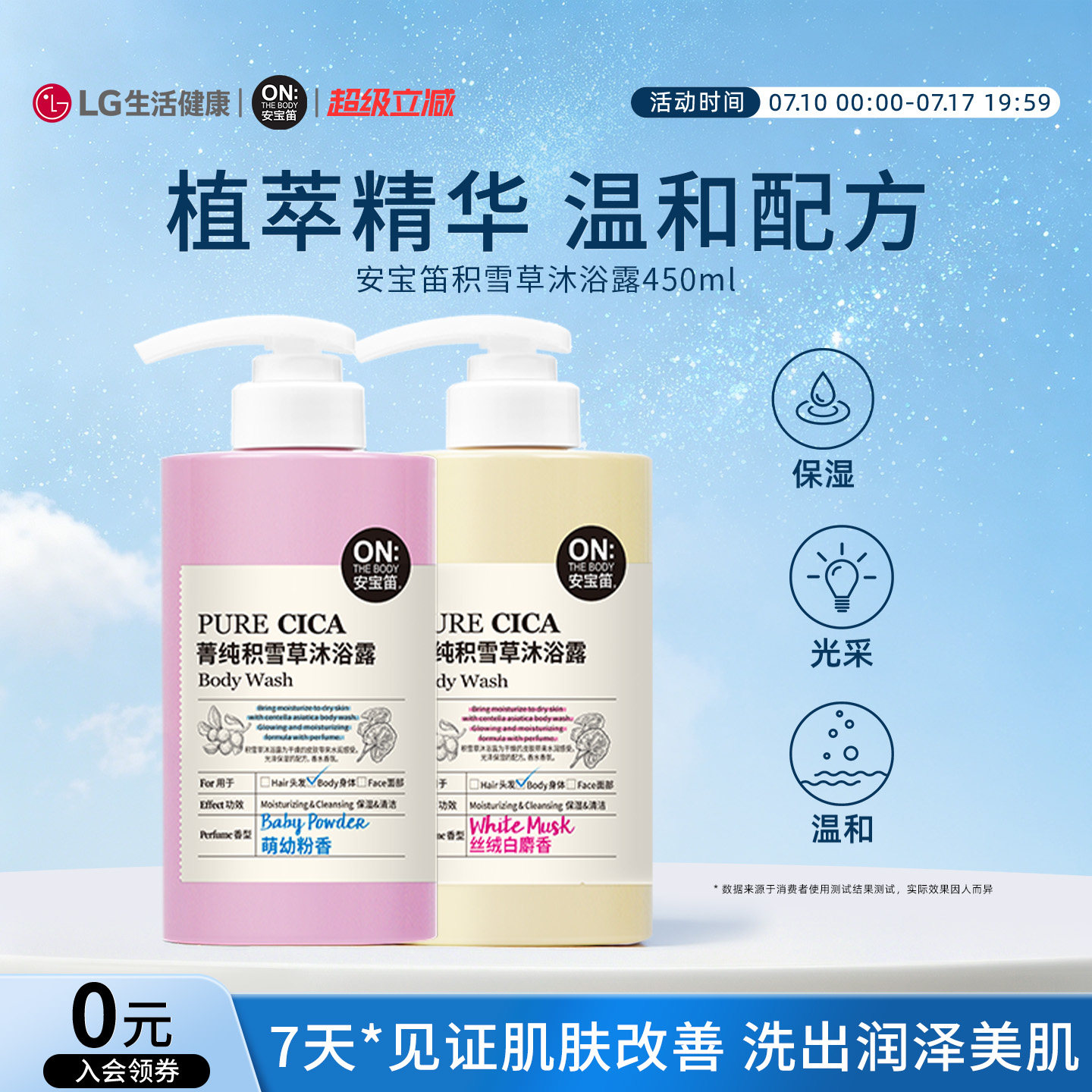 LG生活健康 安宝笛积雪草沐浴露清洁保湿450ml持久留香成人正品