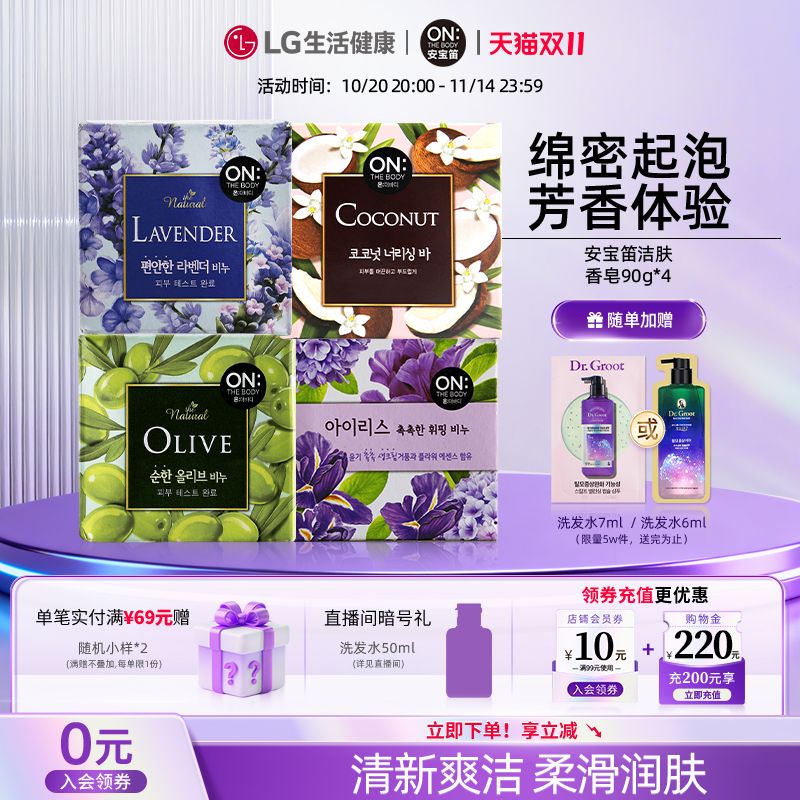 LG生活健康 海外进口安宝笛樱花洁肤香皂香味90g*6