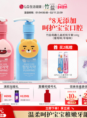 LG生活健康 竹盐2-12岁儿童牙膏按压式含氟防蛀牙萌趣派缤