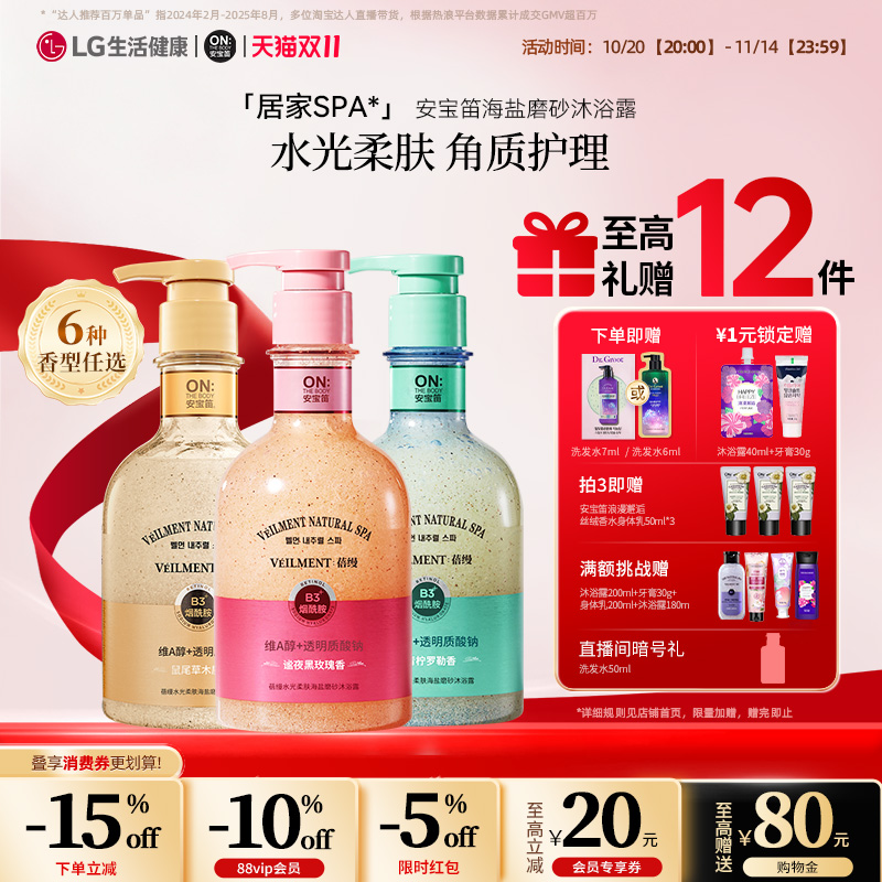 安宝笛清洁海盐磨砂沐浴露