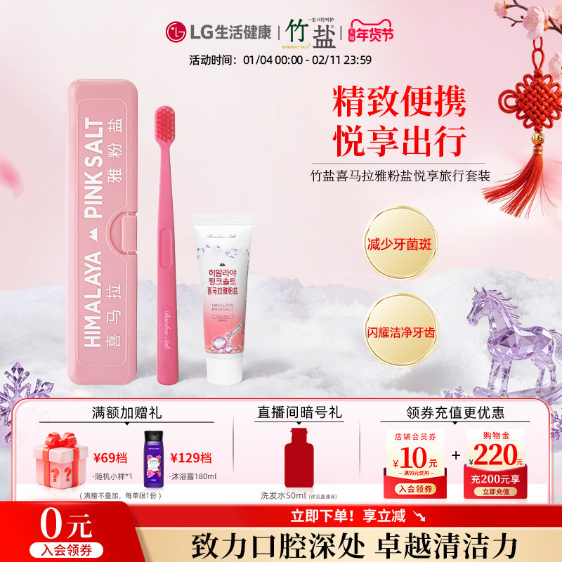 【U先】竹盐粉盐悦享旅行套装牙刷牙膏30g洁净牙齿小巧便携