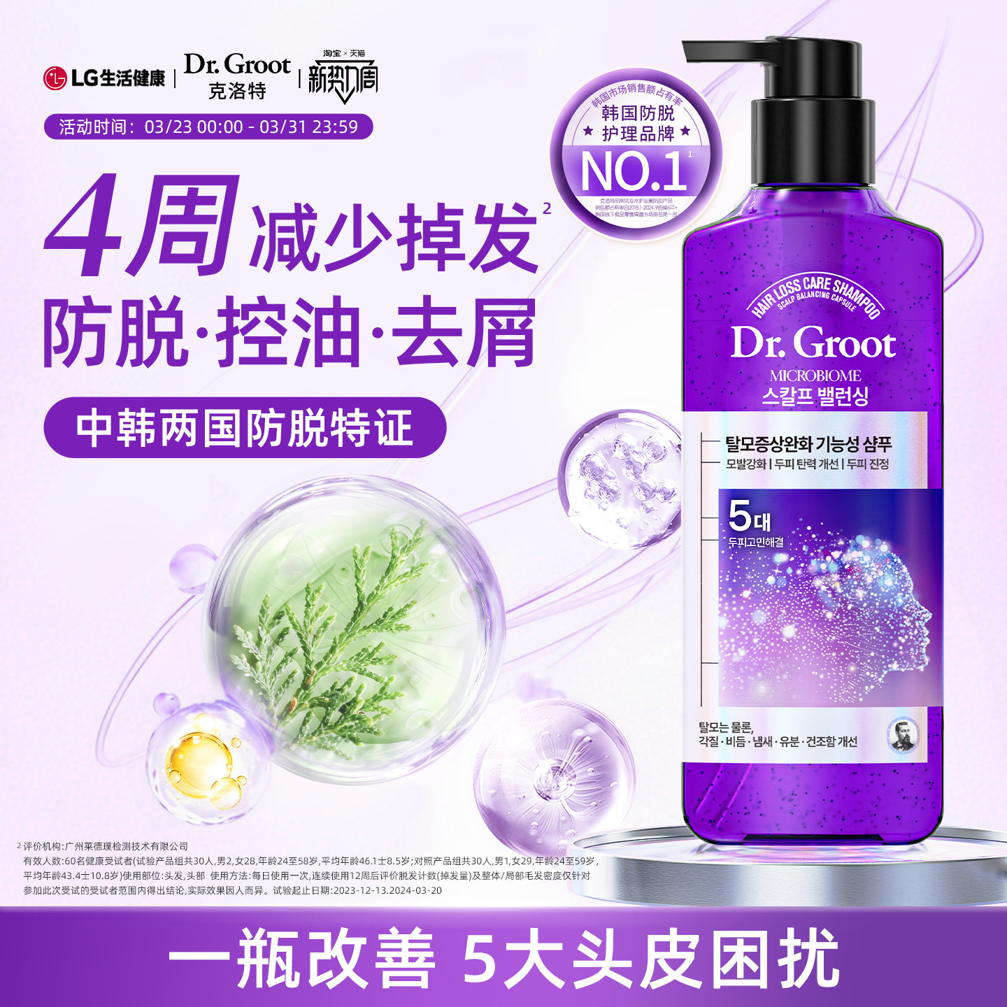 LG生活健康 韩国克洛特头皮平衡益护防脱洗发水控油去屑官方正品