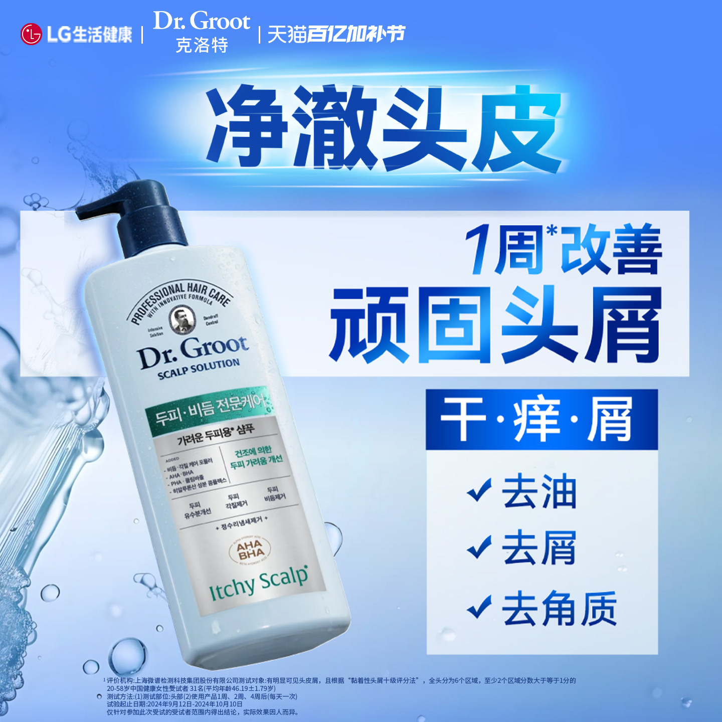 【山姆同款】LG克洛特睿嫣头皮专研洗发水700ml 干痒头皮用去屑