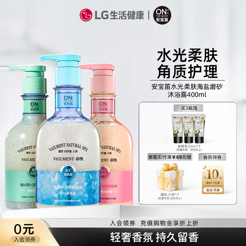 安宝笛清洁海盐磨砂沐浴露