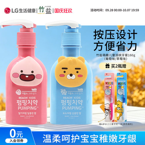 LG竹盐儿童萌趣派缤含氟