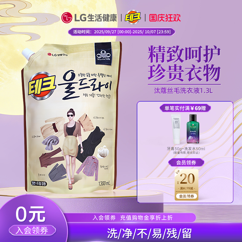 LG生活健康汰蔻丝毛专用