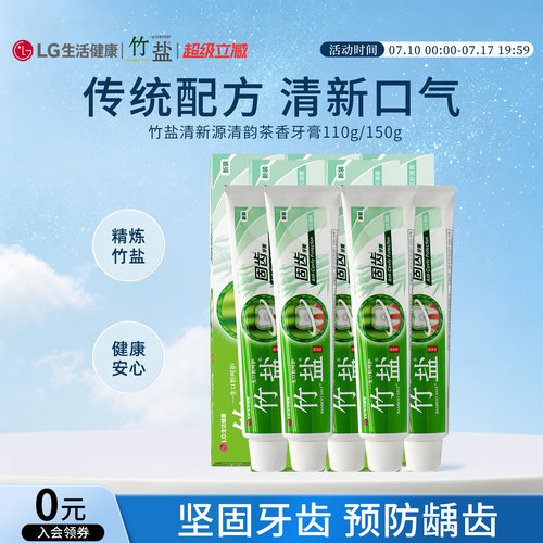 官方旗舰店正品洁护龈牙齿牙膏