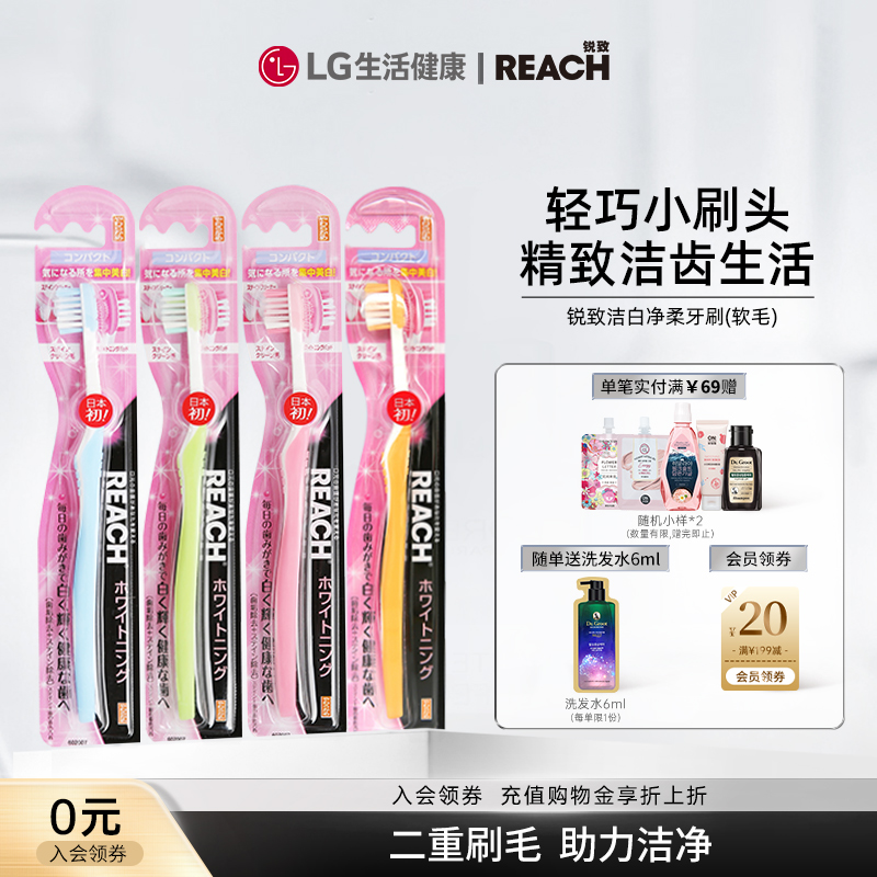 LG生活健康銳致潔白凈柔牙刷1支裝 二重刷毛纖巧型刷頭防滑軟膠