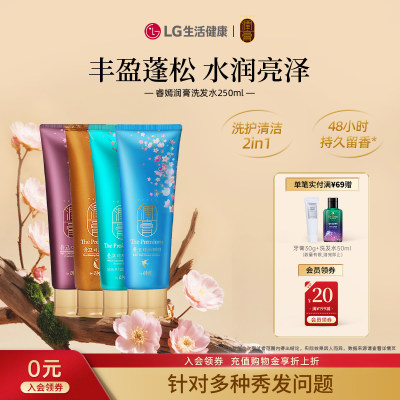 LG睿嫣润膏洗发水女洗发膏洗发露250ml官方正品
