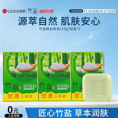 竹盐精品保湿香皂洗澡洗脸