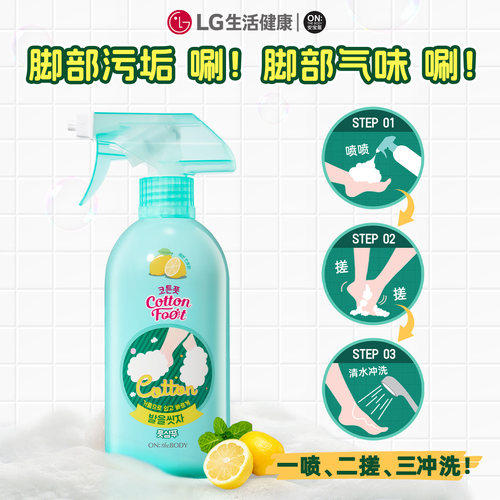 LG安宝笛足部清洁喷雾芳香进口