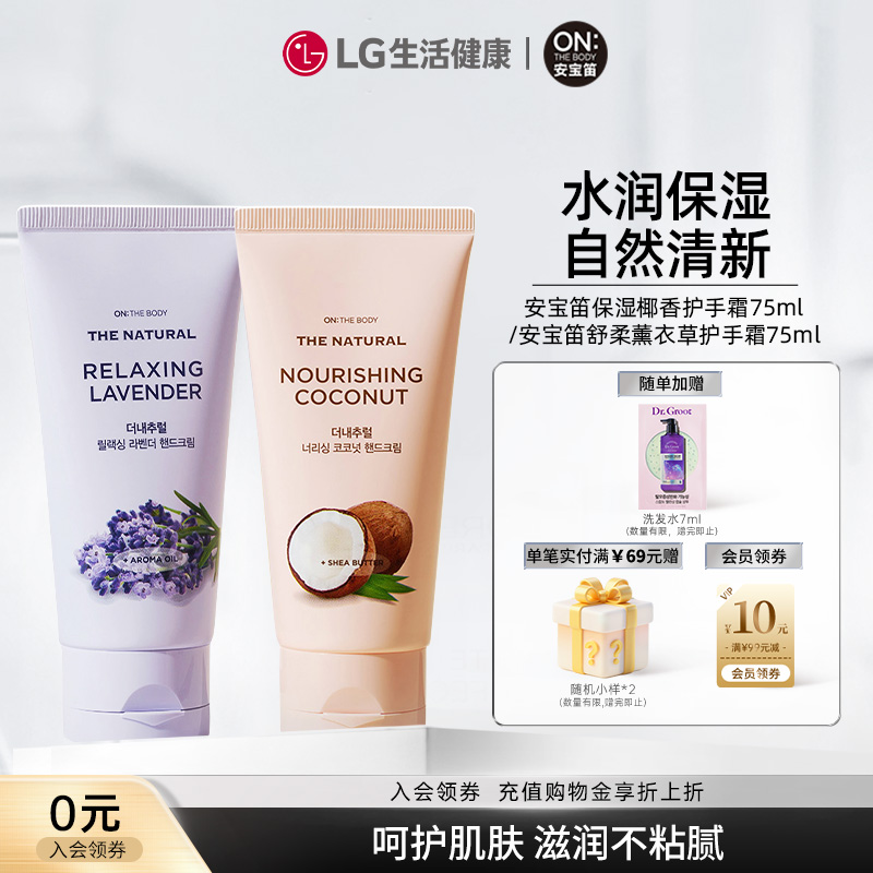 LG生活健康安宝笛护手霜