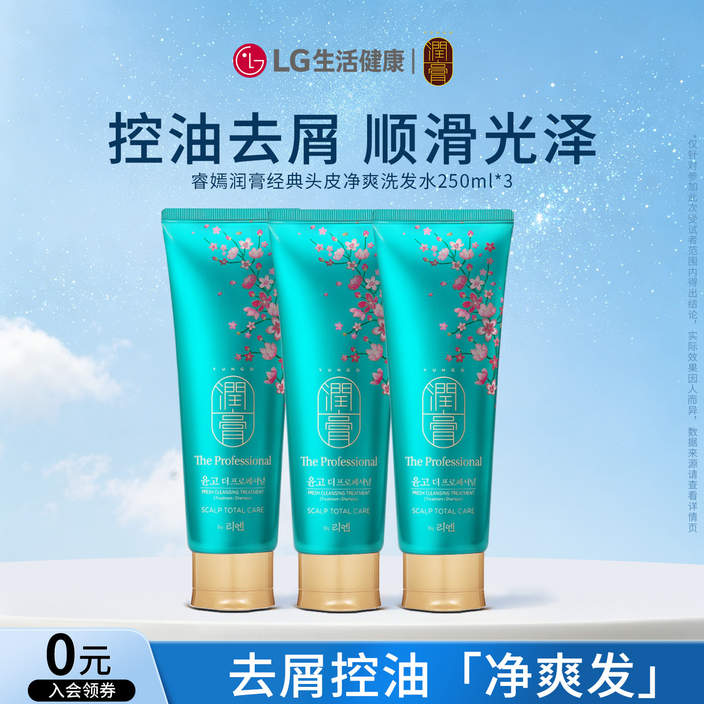 LG睿嫣润膏去屑洗发水女套装头皮净爽控油250ml*3