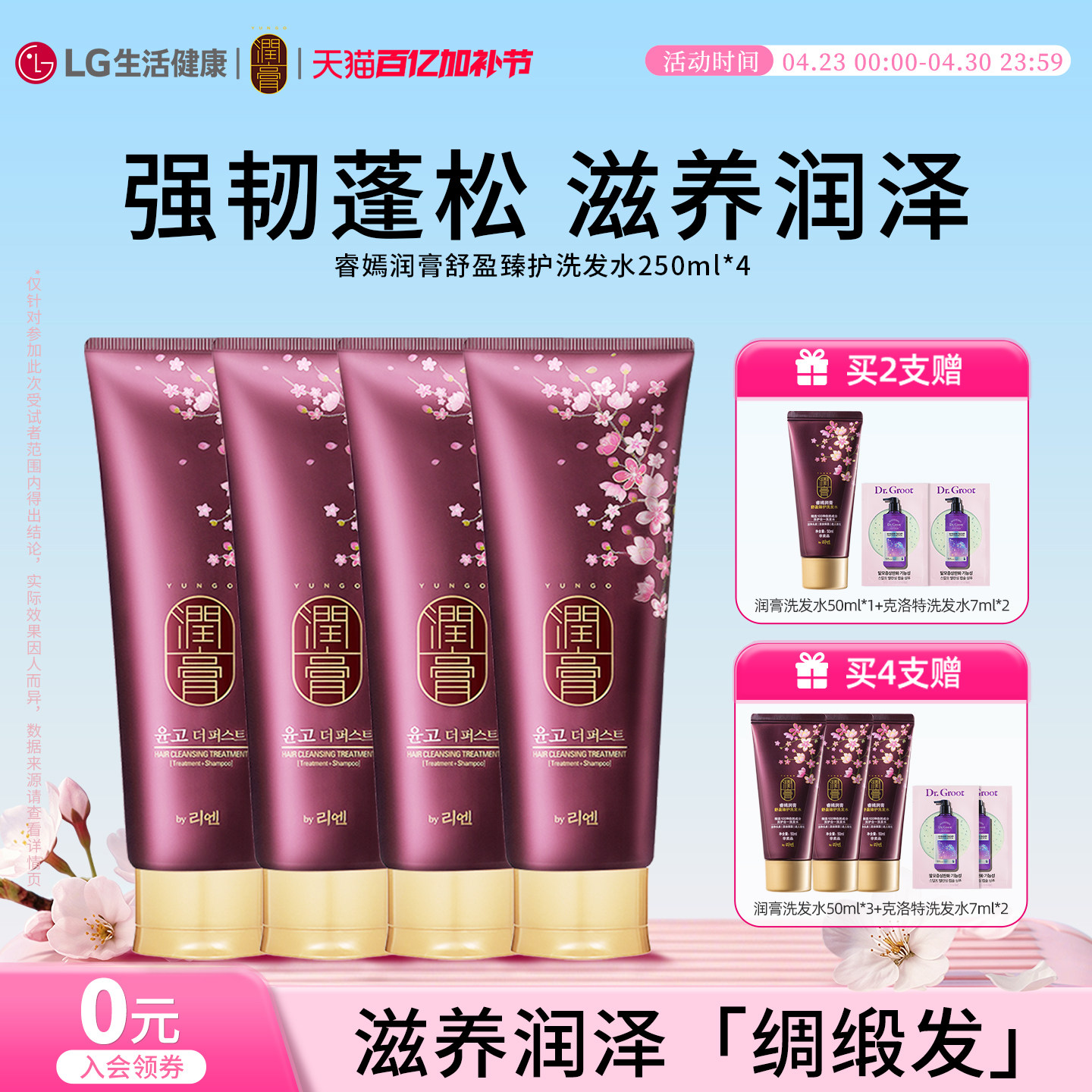 LG睿嫣润膏舒盈臻护二合一洗发水持久留香250ml*4囤货装
