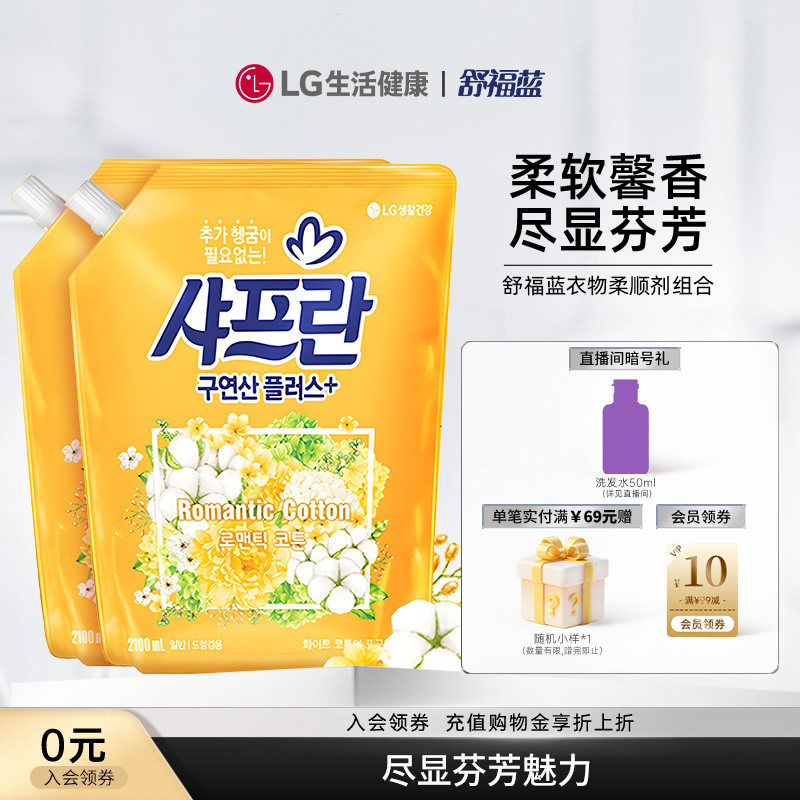LG生活健康 舒福蓝柔软芬芳衣物柔顺剂抽取式组合