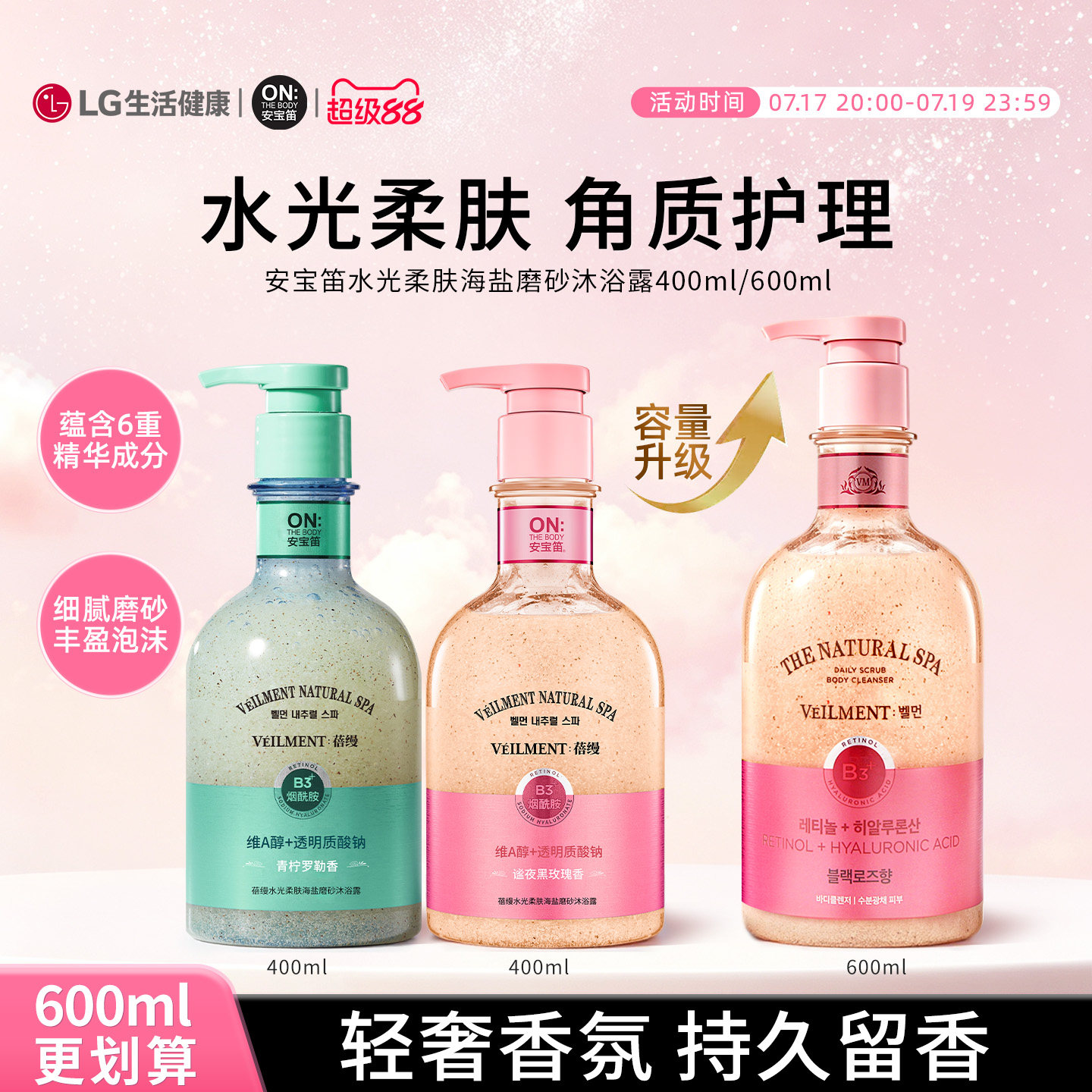 【胖东来同款】安宝笛蓓缦水光柔肤海盐磨砂沐浴露清洁去角质正品