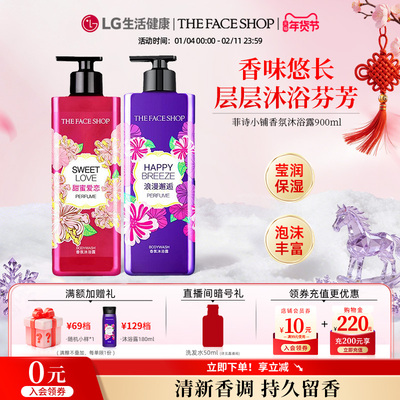 LG生活健康菲诗小铺沐浴露